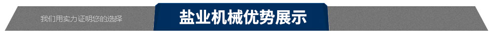 和源機(jī)械優(yōu)勢展示